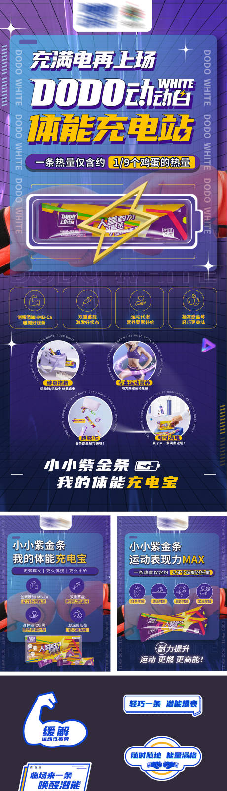 源文件下载【体能充电站易拉宝】编号：60510015351932425