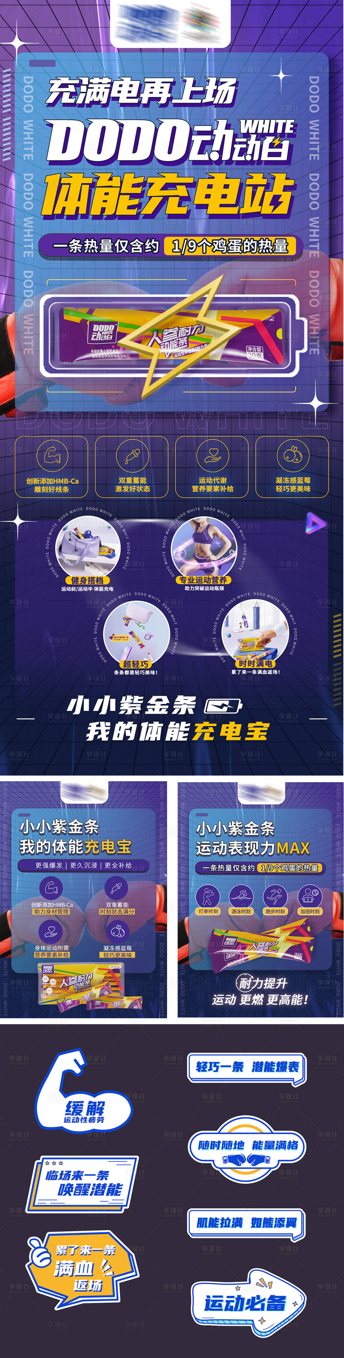 源文件下载【享设计】搜索编号：60510015351932425【体能充电站易拉宝】