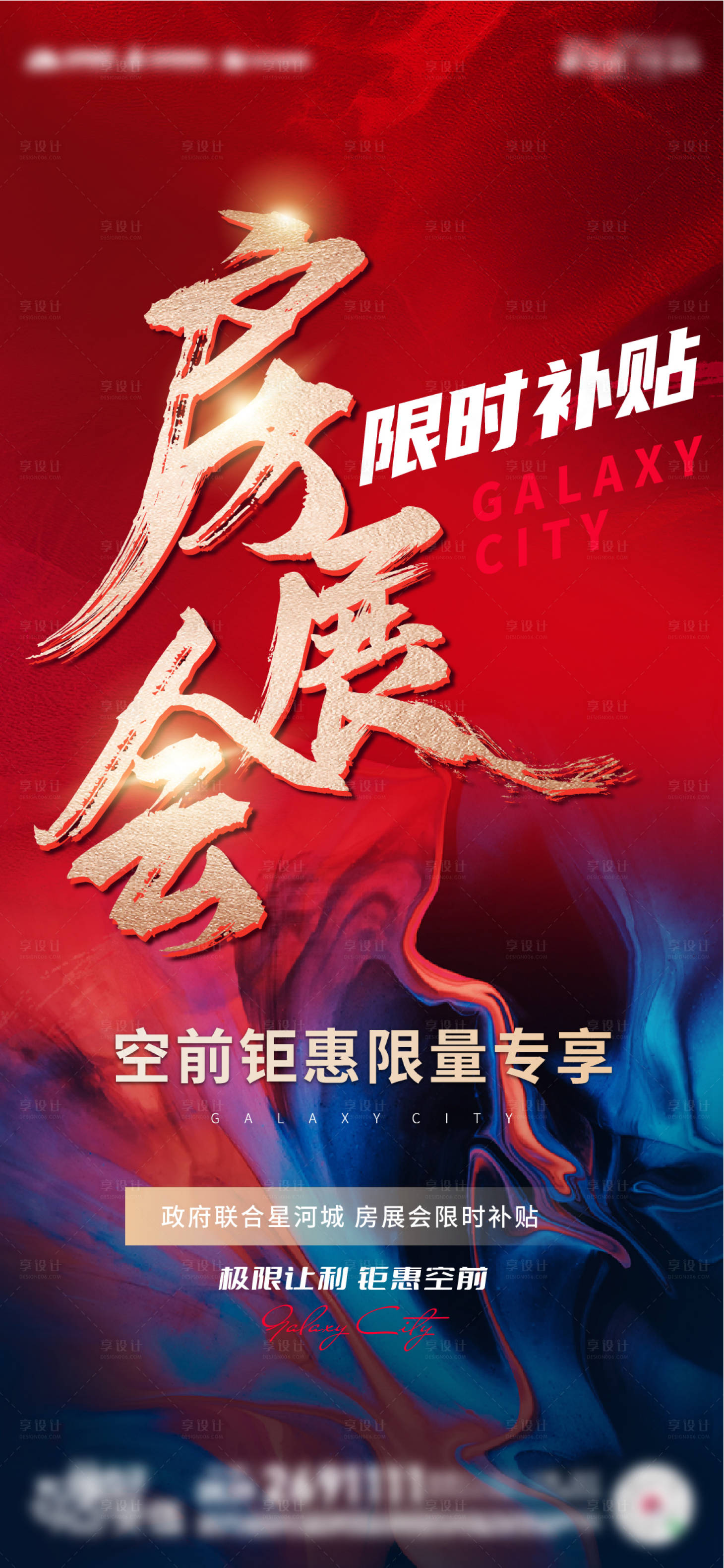 源文件下载【房展会海报 】编号：20680015383478475
