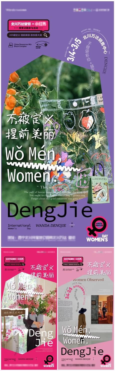 源文件下載【享設(shè)計】搜索編號：94650015058701131【婦女節(jié)活動海報】