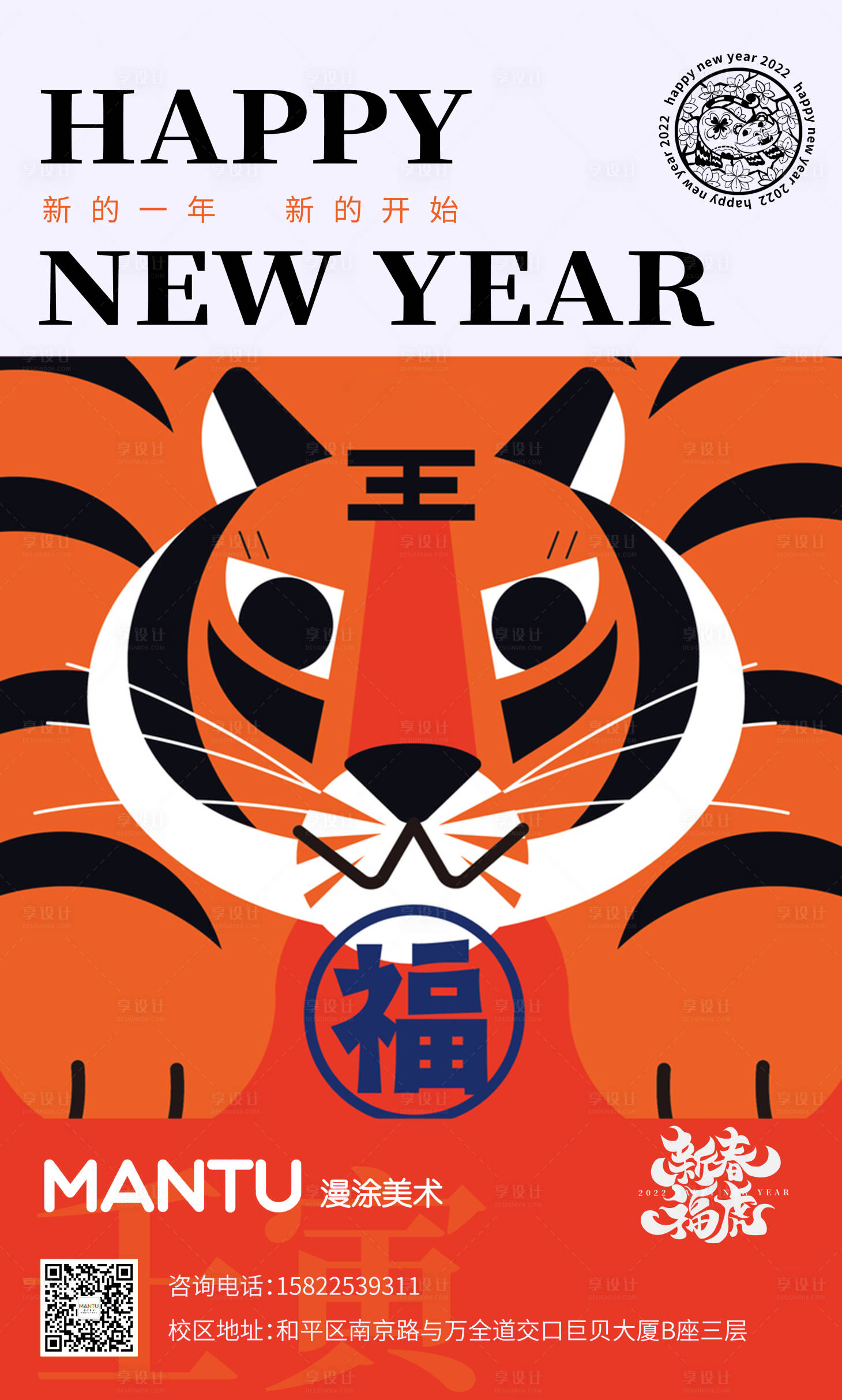 源文件下載【兒童繪畫班虎年元旦海報】編號：29870015154013203