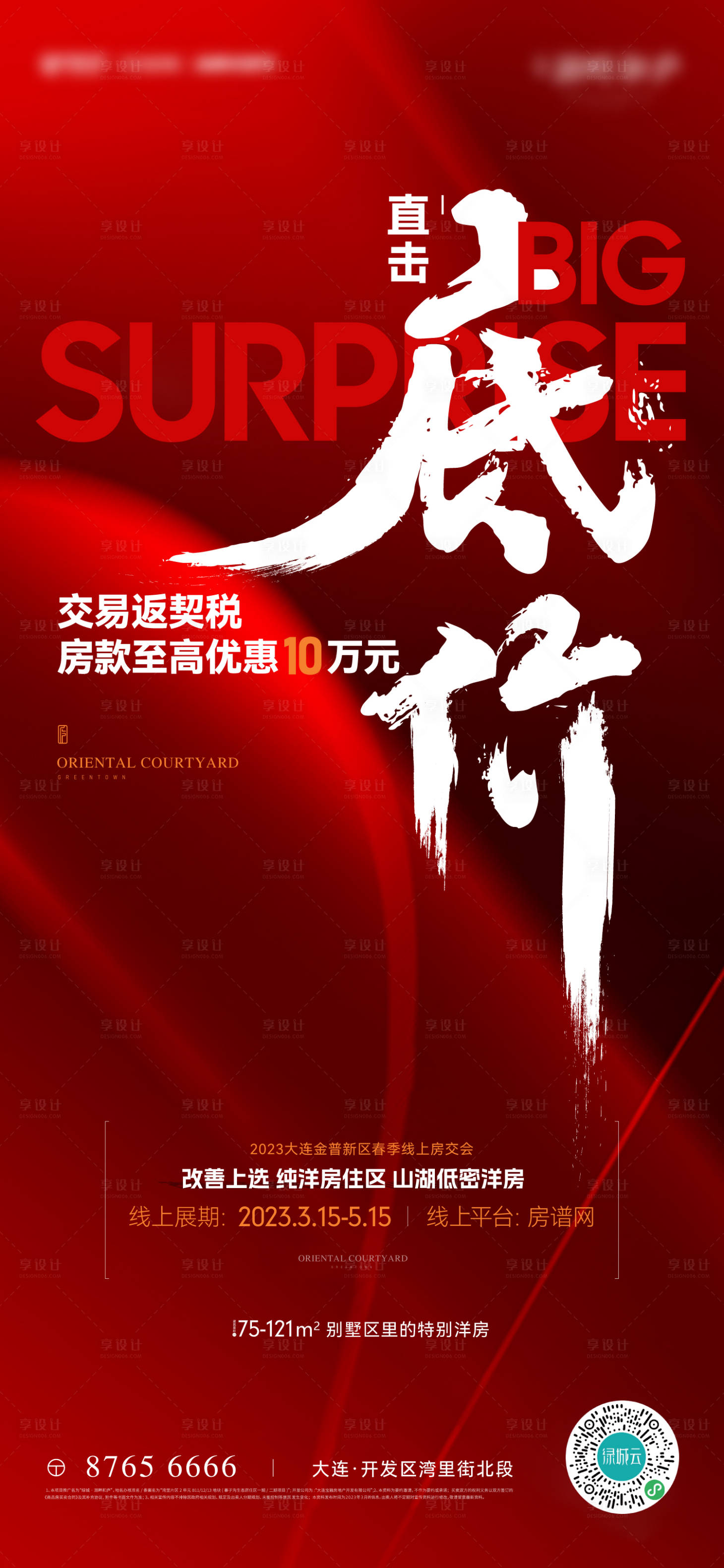 源文件下载【地产热销海报】编号：83960015337438971