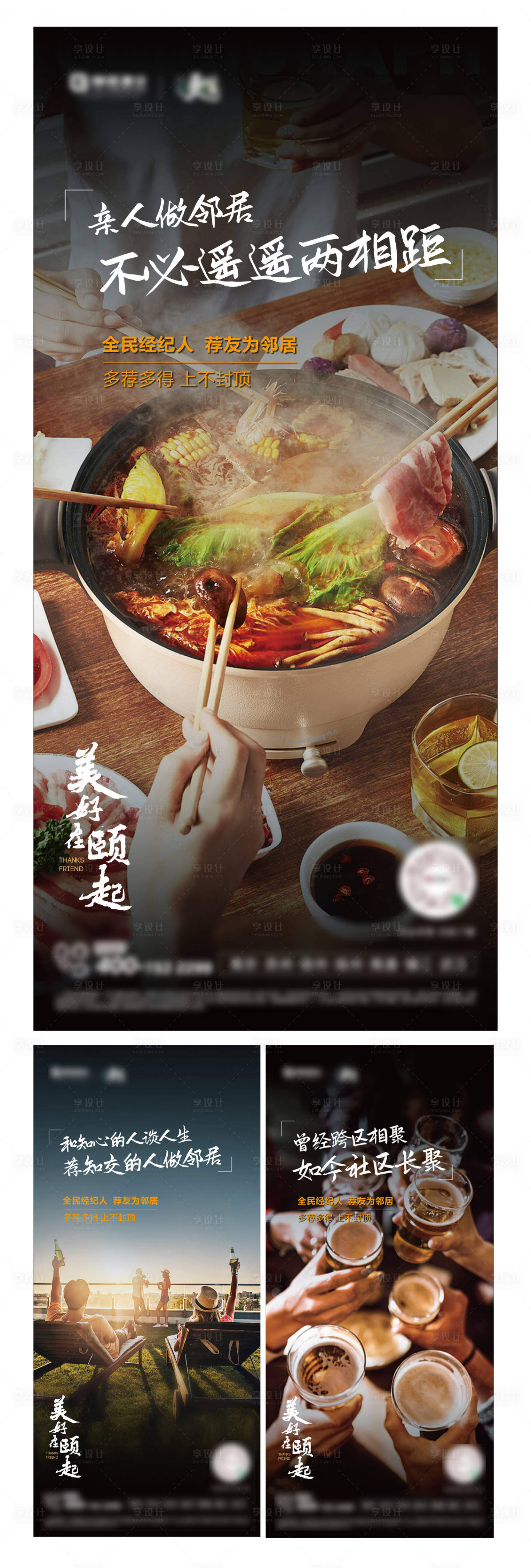 源文件下載【享設(shè)計(jì)】搜索編號(hào)：82790015687095331【全民經(jīng)紀(jì)人海報(bào)】