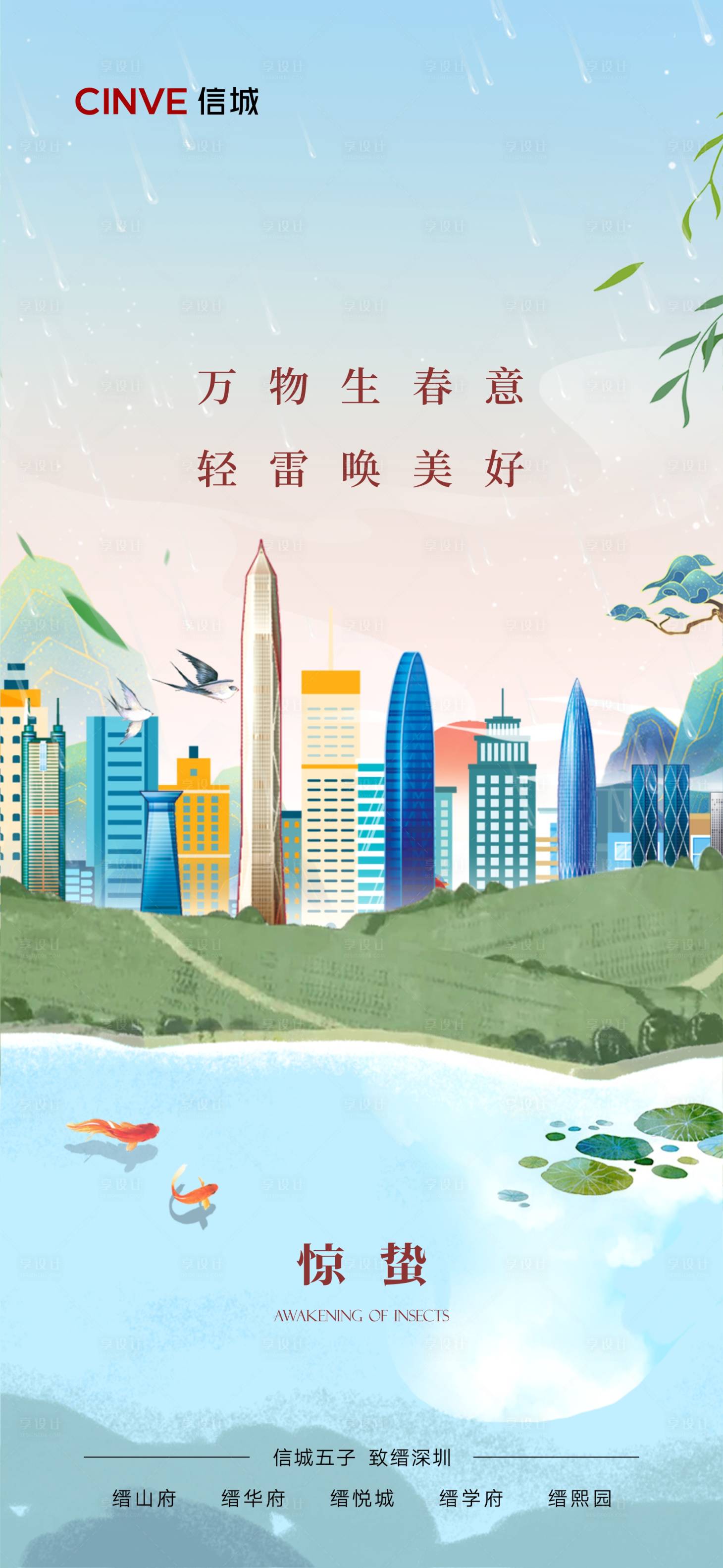 源文件下載【享設計】搜索編號：88210015129023483【驚蟄節氣海報】