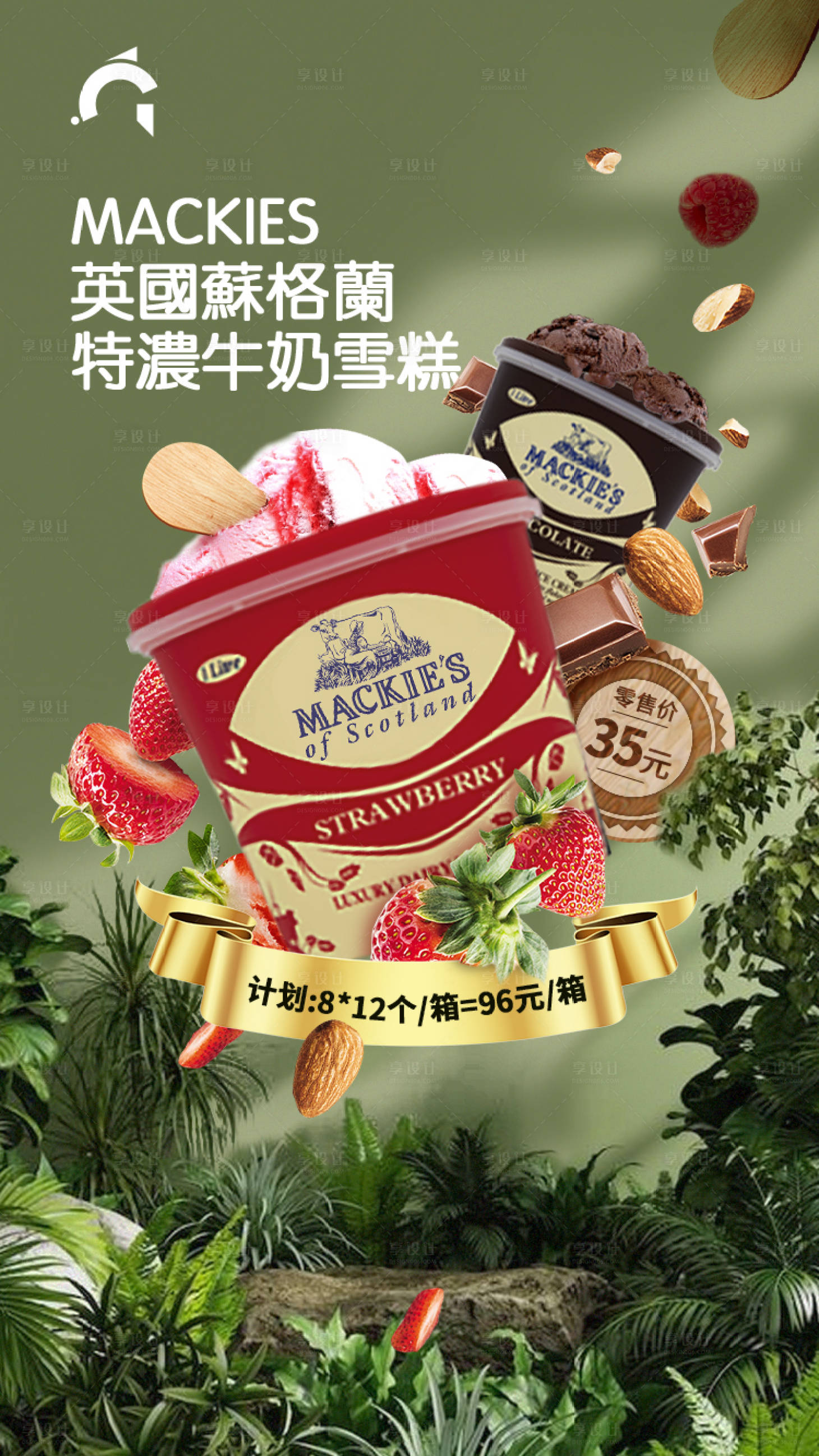 源文件下載【享設(shè)計(jì)】搜索編號：95690015665603102【雪糕冰淇淋宣傳banner】