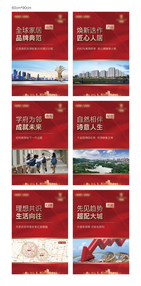 源文件下载【地产价值海报】编号：48940015631326271