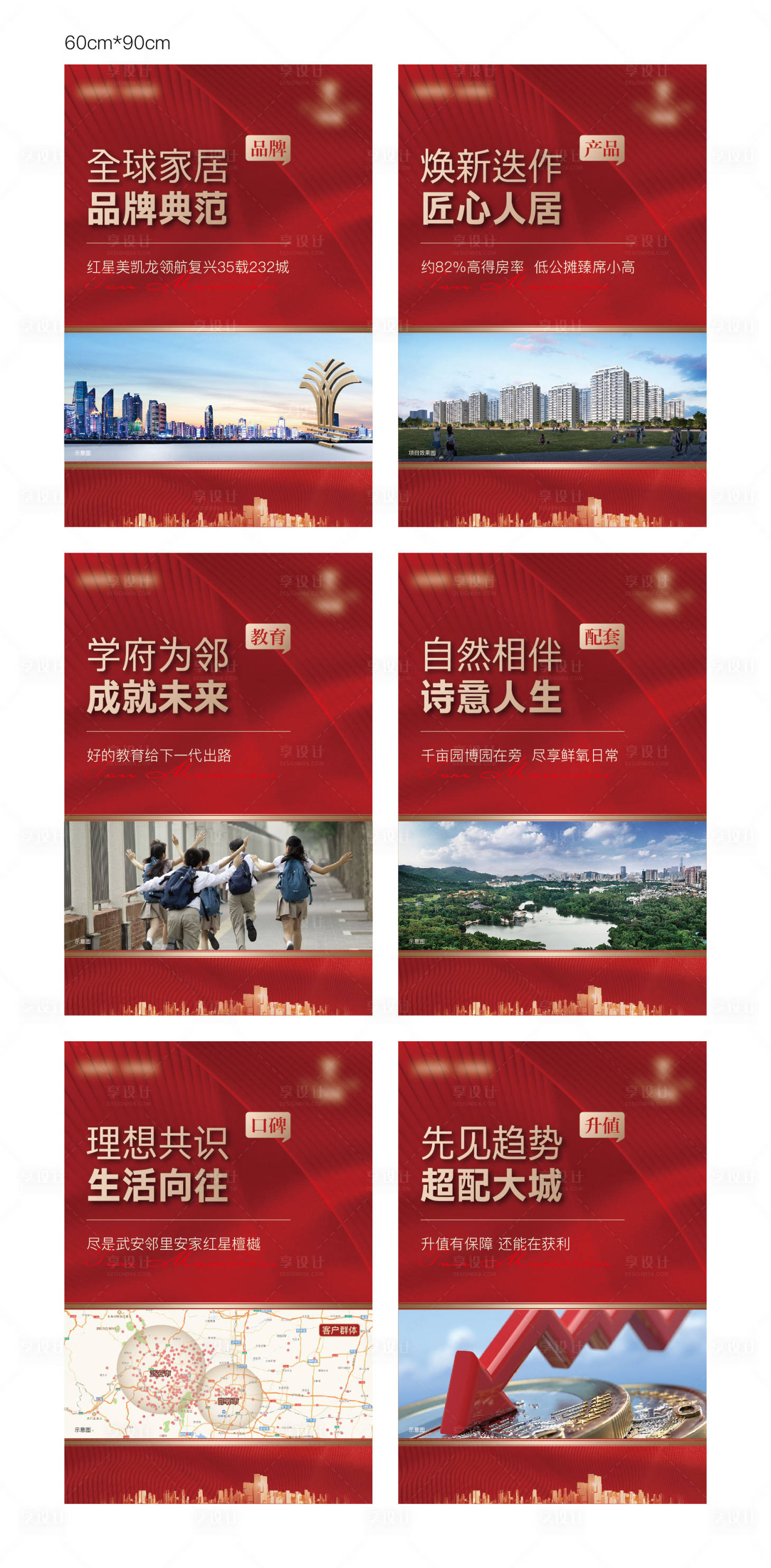 源文件下载【享设计】搜索编号：48940015631326271【地产价值海报】