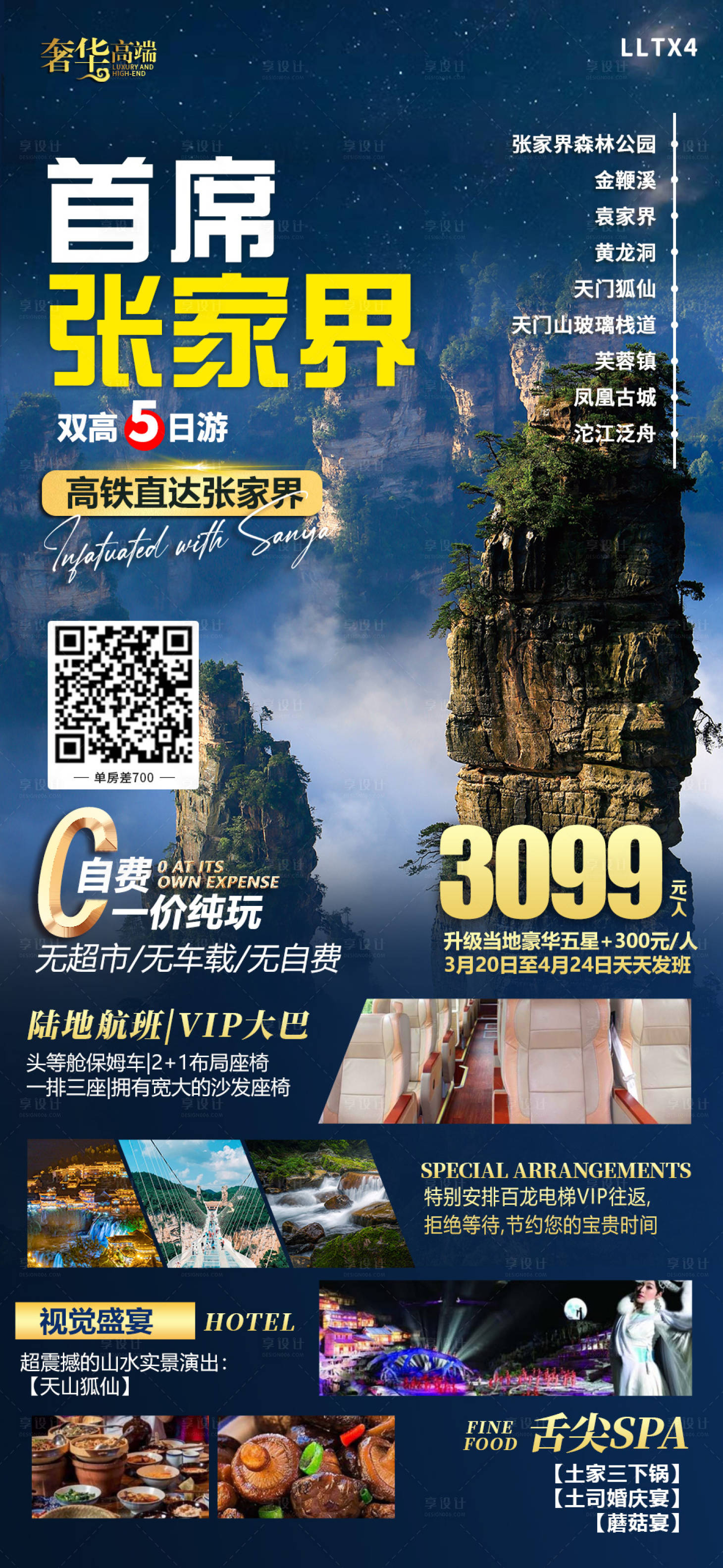 源文件下载【享设计】搜索编号：67050015589825843【首席张家界旅游海报】