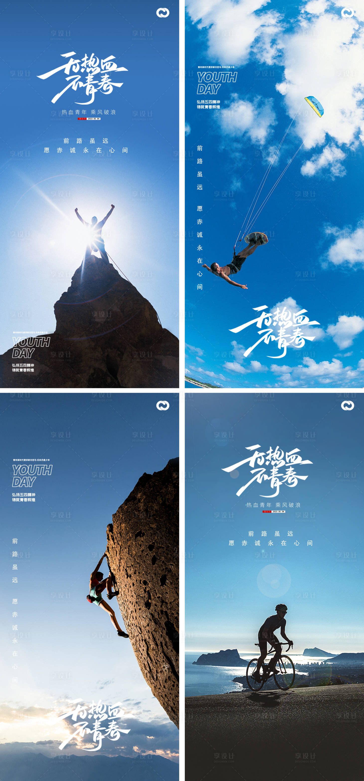 源文件下載【享設計】搜索編號：90790015618837792【54青年節山峰勵志早安圖】