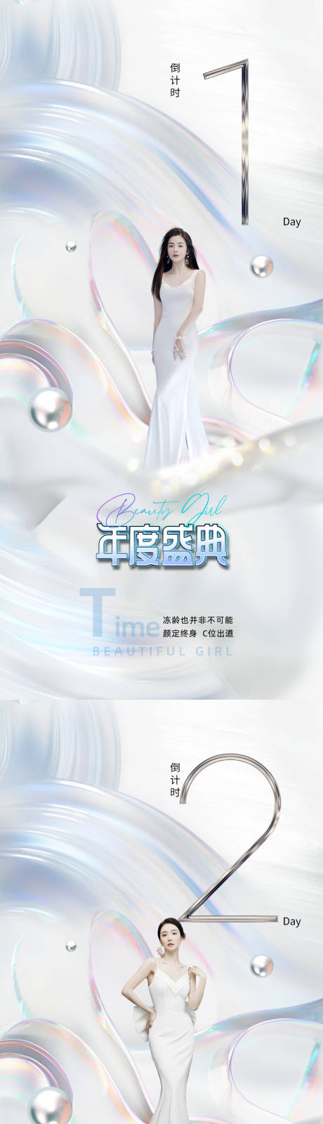 源文件下载【医美倒计时促销海报】编号：11250015527577716