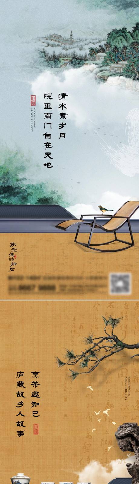源文件下载【地产新中式系列刷屏】编号：28720015616729505