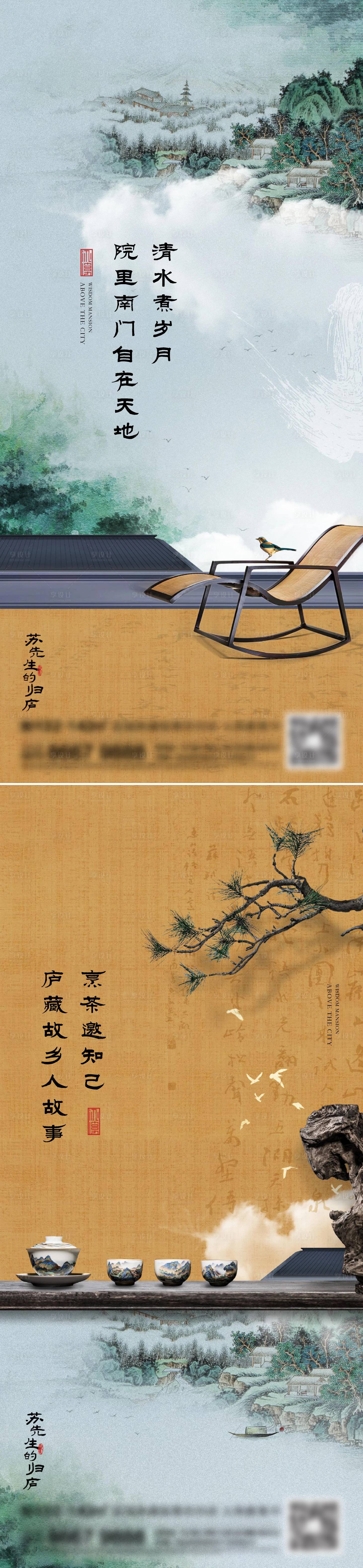 源文件下载【享设计】搜索编号：28720015616729505【地产新中式系列刷屏】