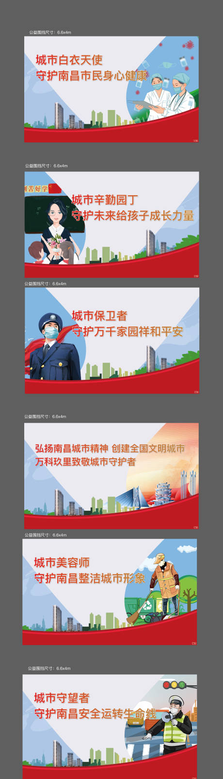 源文件下載【享設計】搜索編號：22540015581968567【公益圍擋】