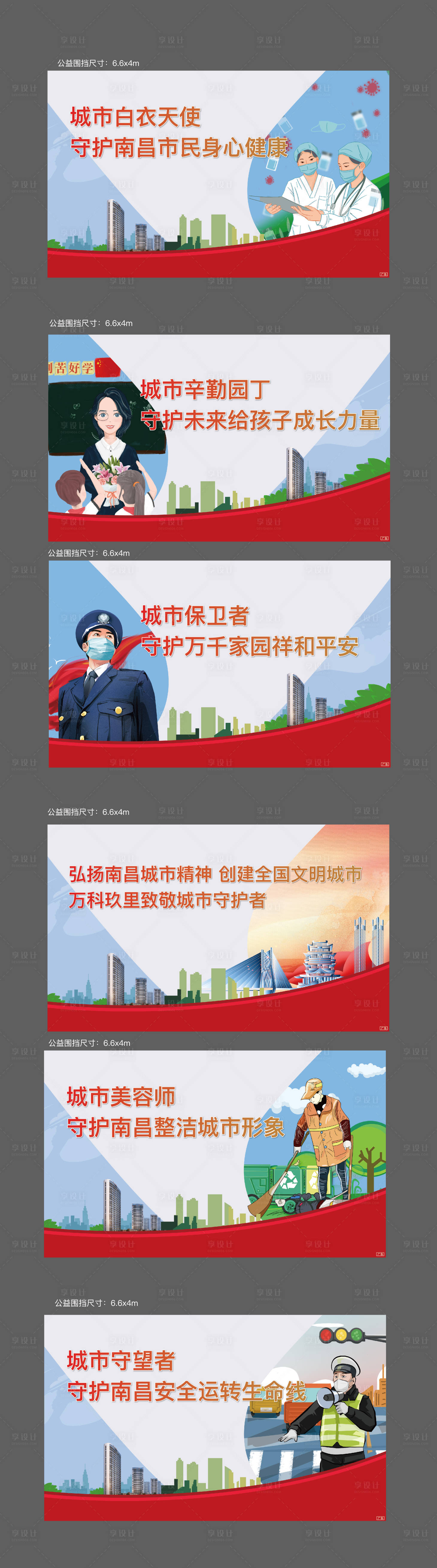 源文件下载【享设计】搜索编号：22540015581968567【公益围挡】