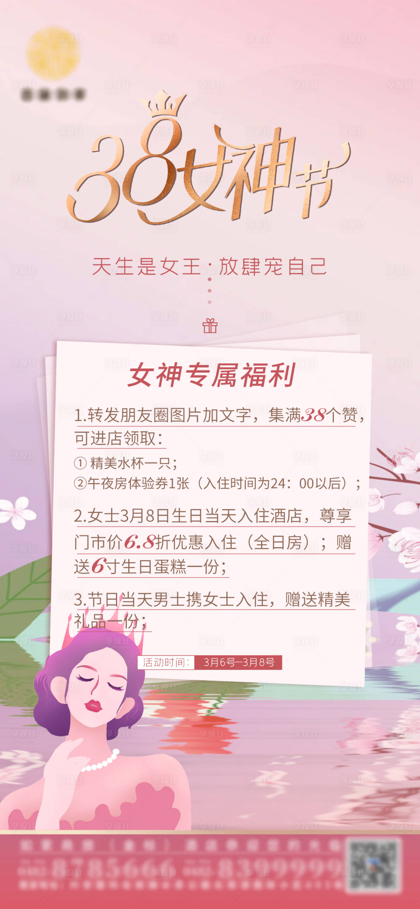 源文件下载【酒店女神节海报】编号：75900015171134185