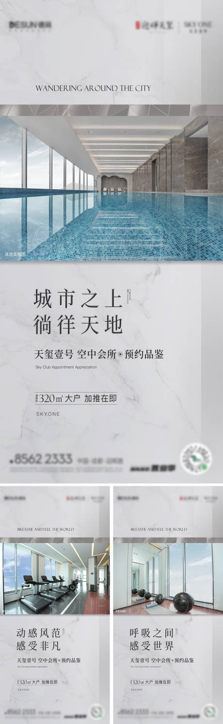 源文件下载【地产会所加推系列海报】编号：33610015403203808