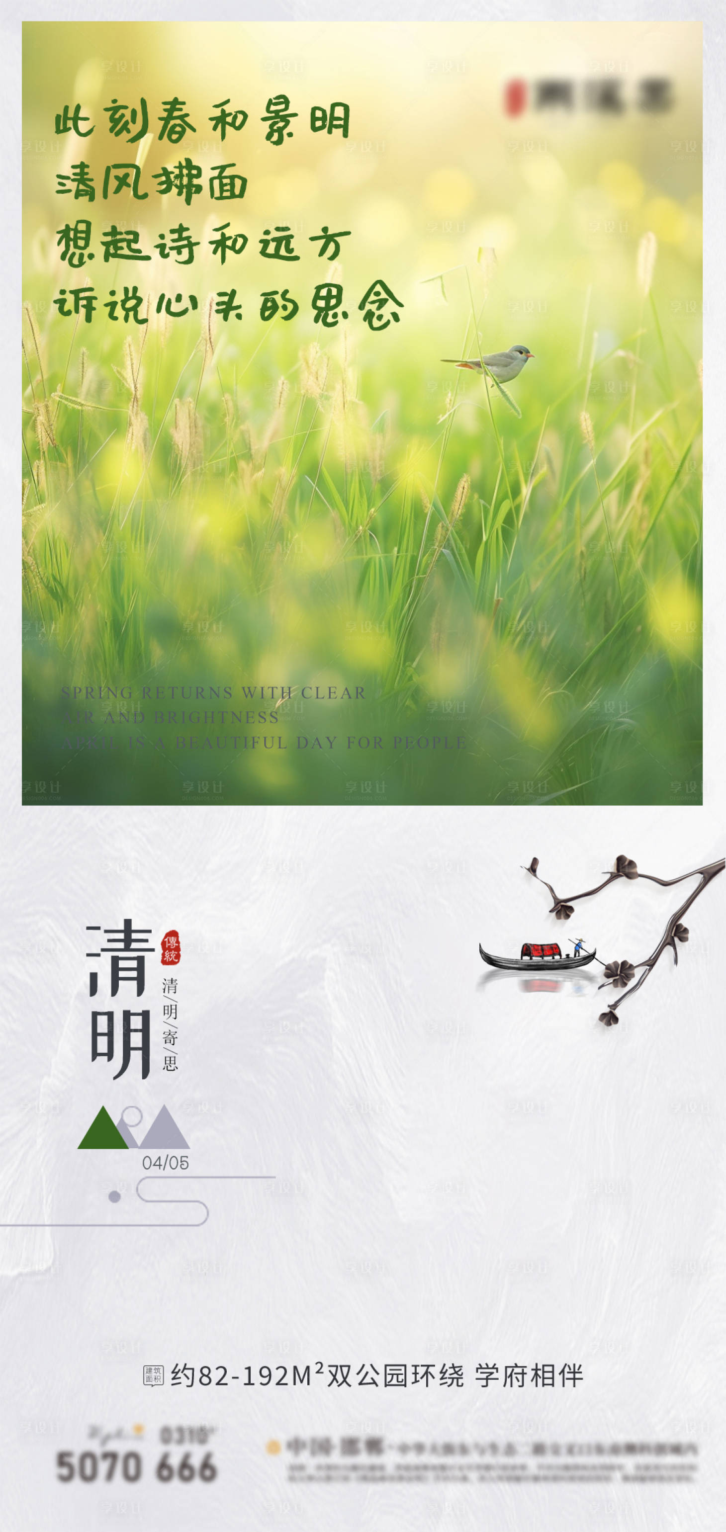 源文件下载【清明节海报】编号：78570015765569039