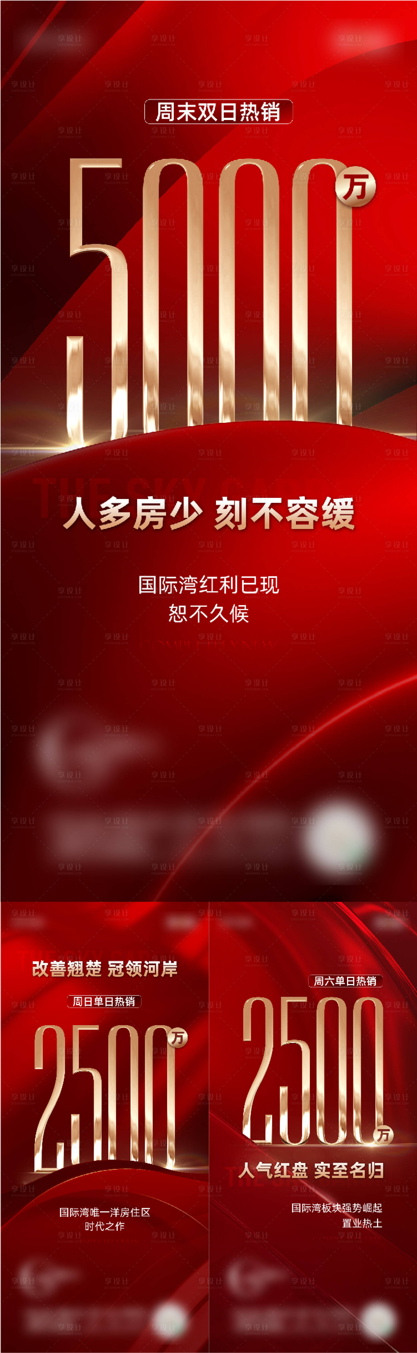 源文件下載【享設(shè)計】搜索編號：77870015170627553【3周末熱銷系列】
