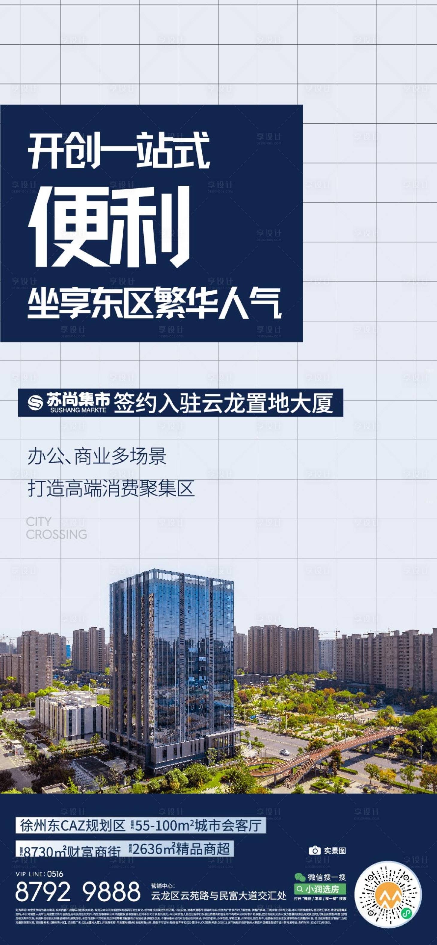 源文件下载【享设计】搜索编号：64590015538376471【地产商业海报】