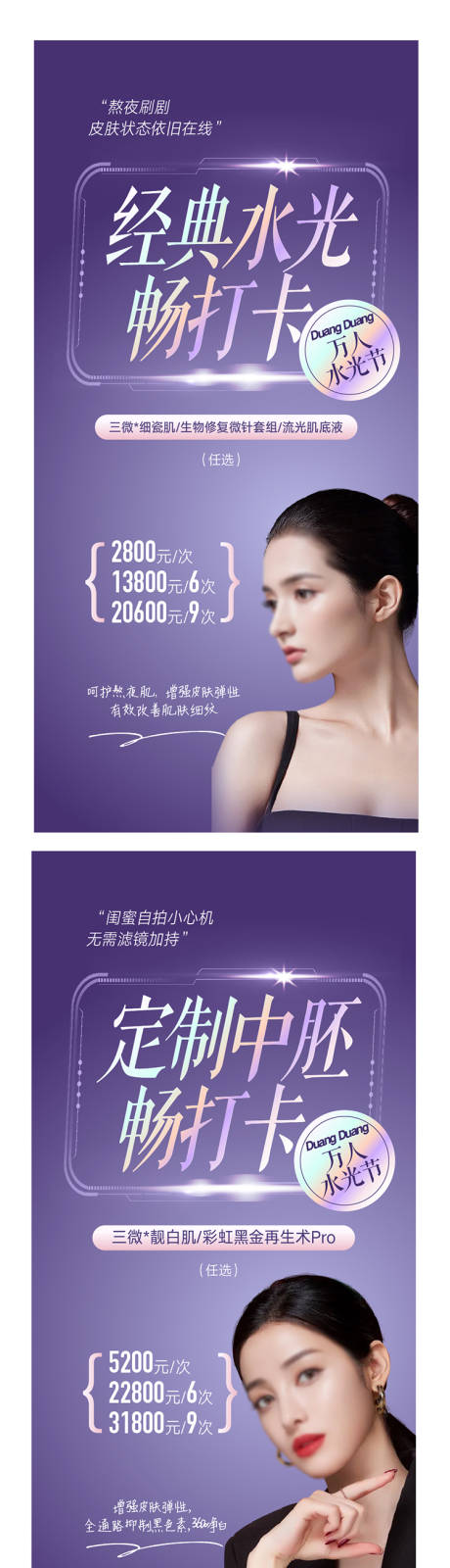 源文件下載【醫美水光針海報】編號：62790015606545568