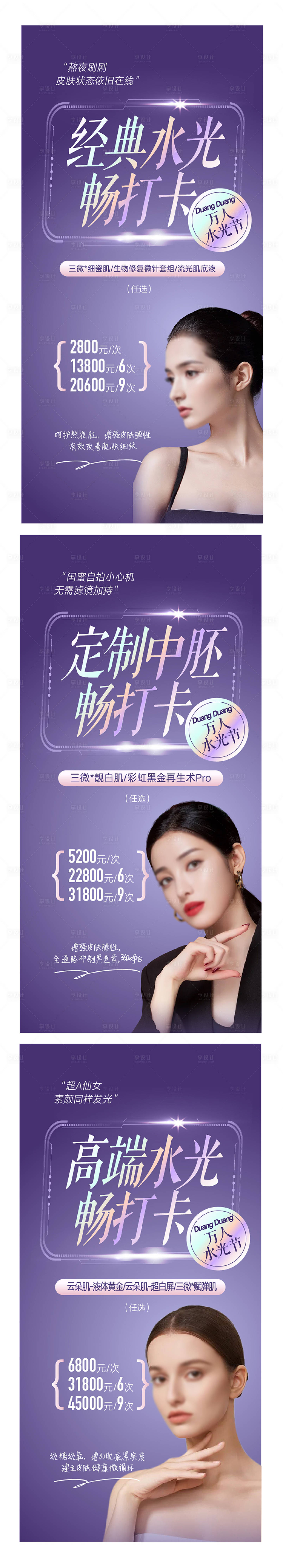 源文件下載【享設計】搜索編號：62790015606545568【醫美水光針海報】