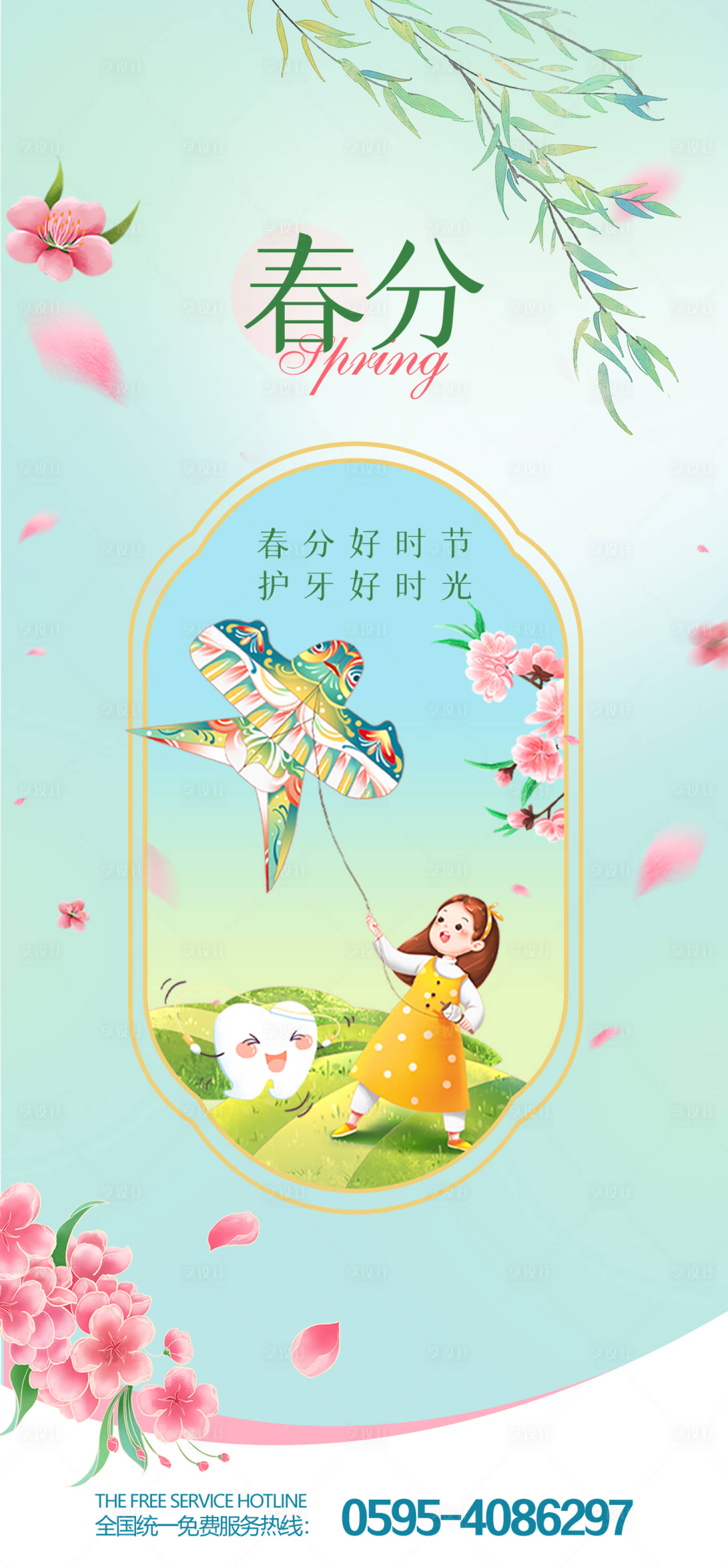 源文件下载【春分节气海报】编号：57580015401889771