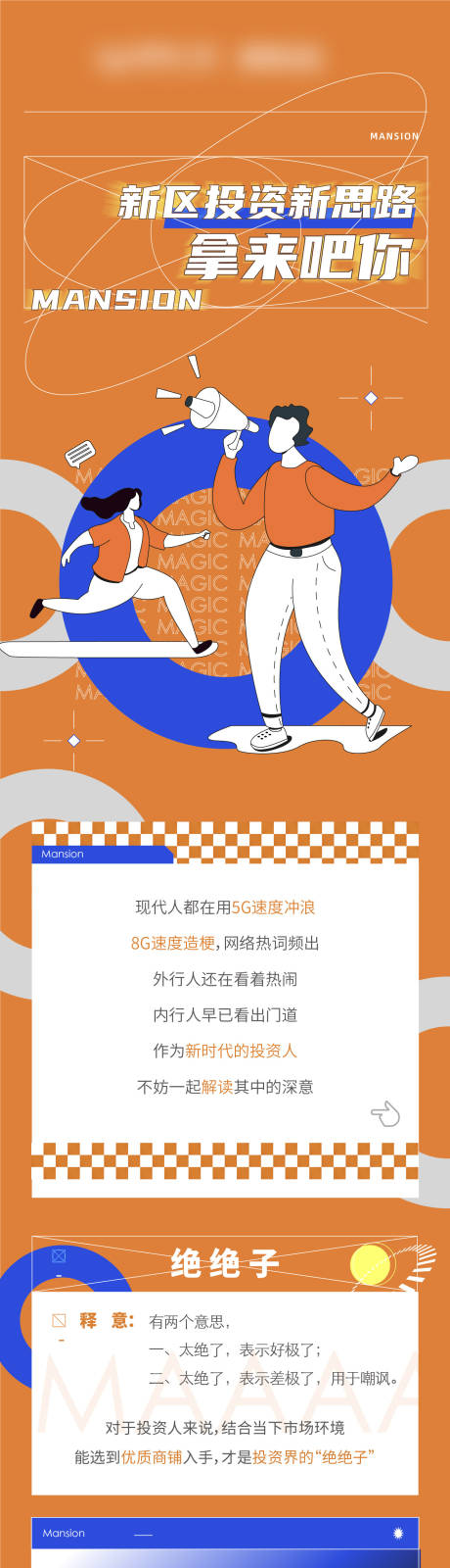 源文件下载【享设计】搜索编号：39200015212548430【潮流地产商业促销推文活动长图】