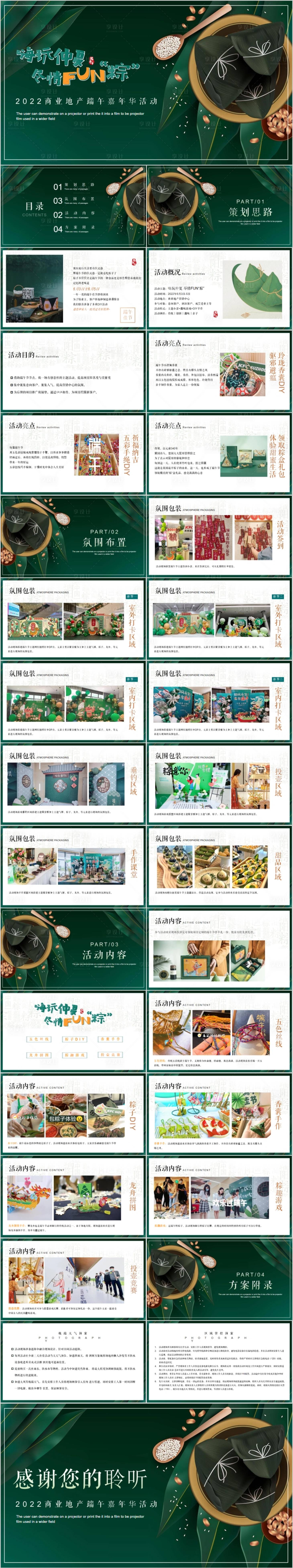源文件下载【享设计】搜索编号：48220015518066317【地产项目端午嘉年华活动方案PPT】