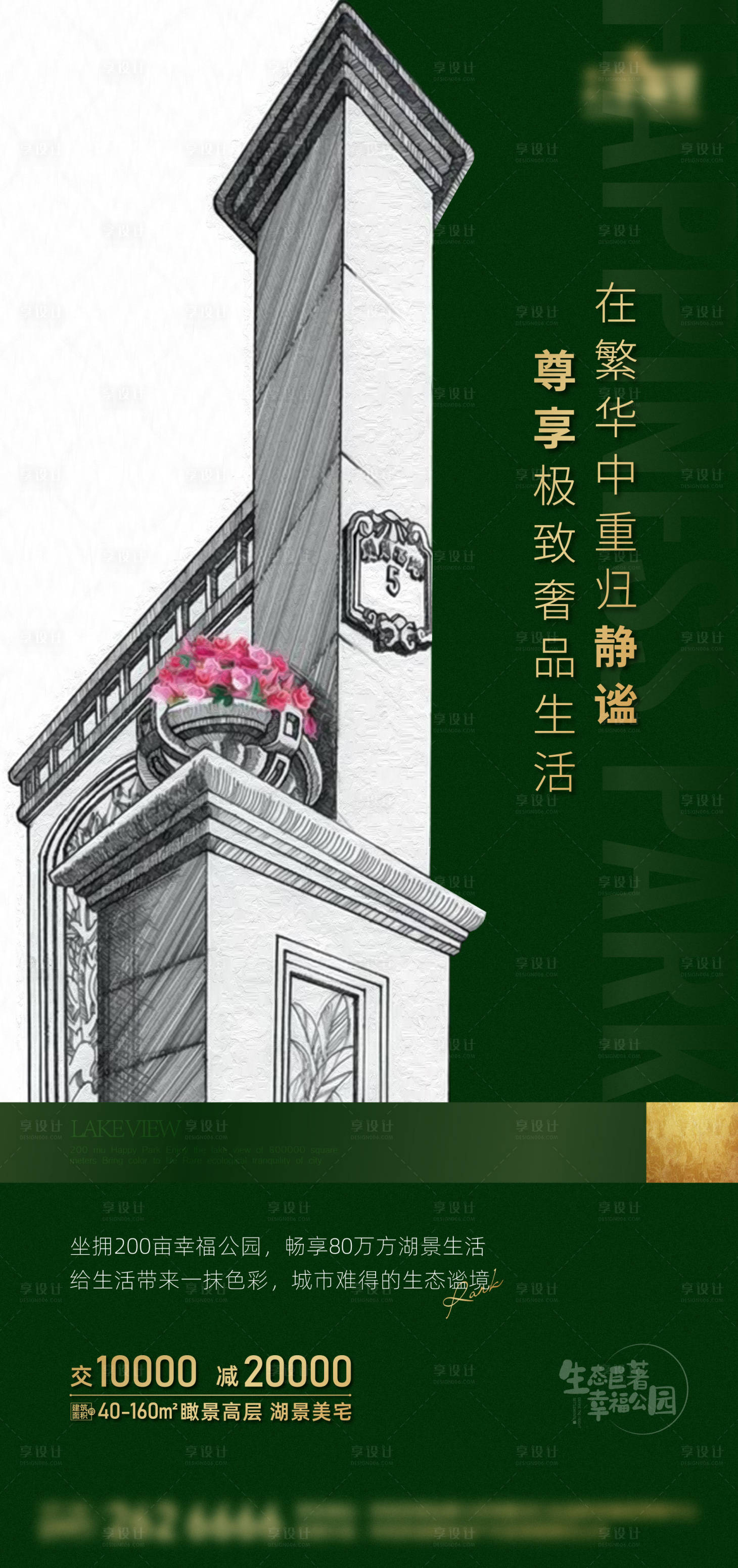 源文件下載【享設計】搜索編號：69730015547362980【地產公園價值點簡約海報】