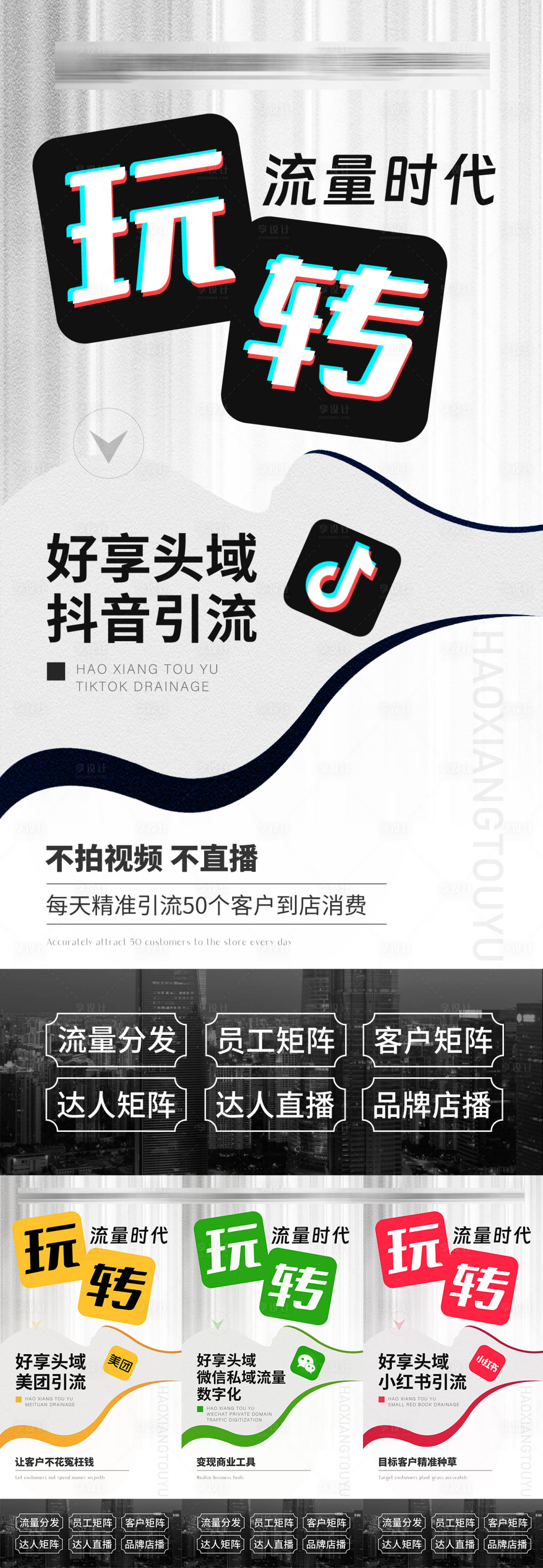 源文件下載【享設計】搜索編號：63310015326737808【美業自媒體引流招商海報】