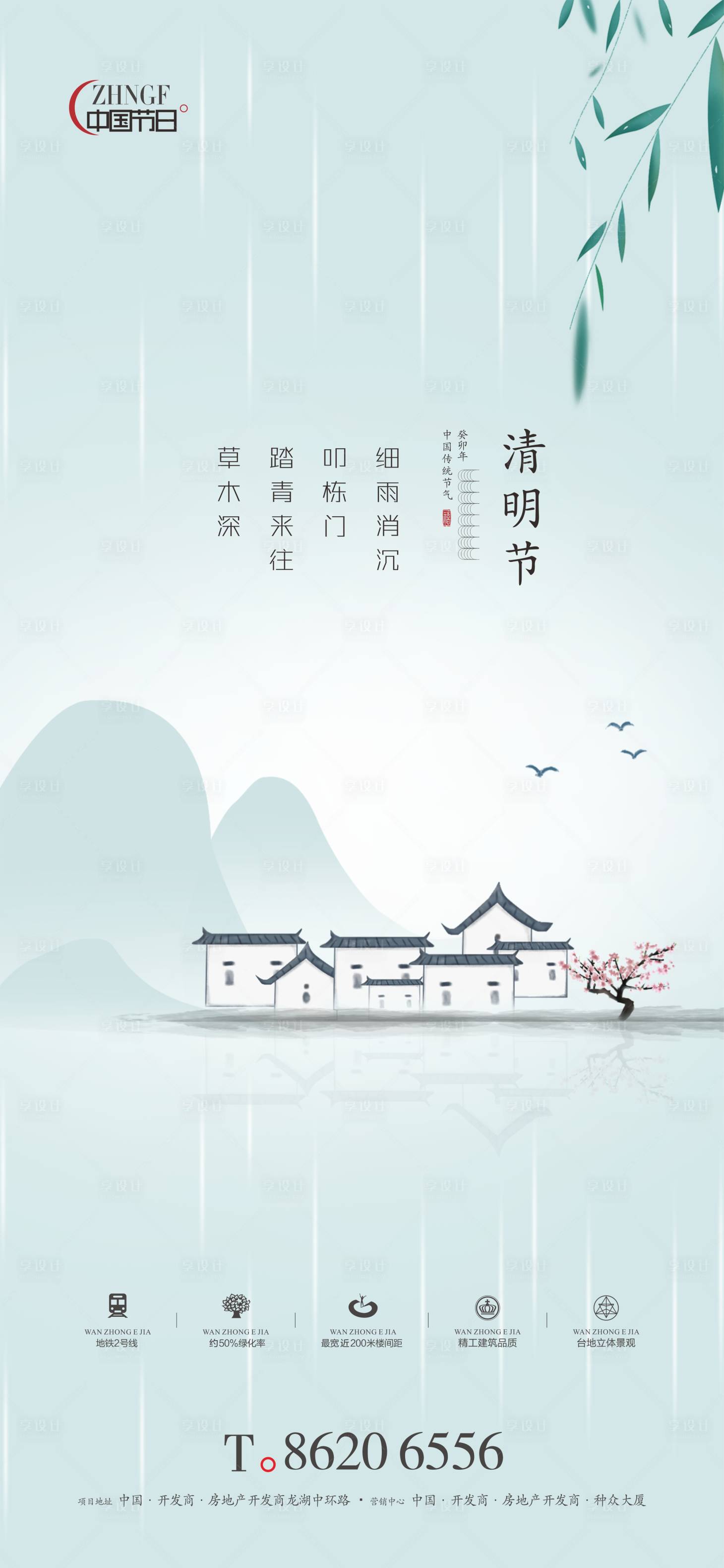 源文件下載【享設計】搜索編號：84940015534564278【清明節】