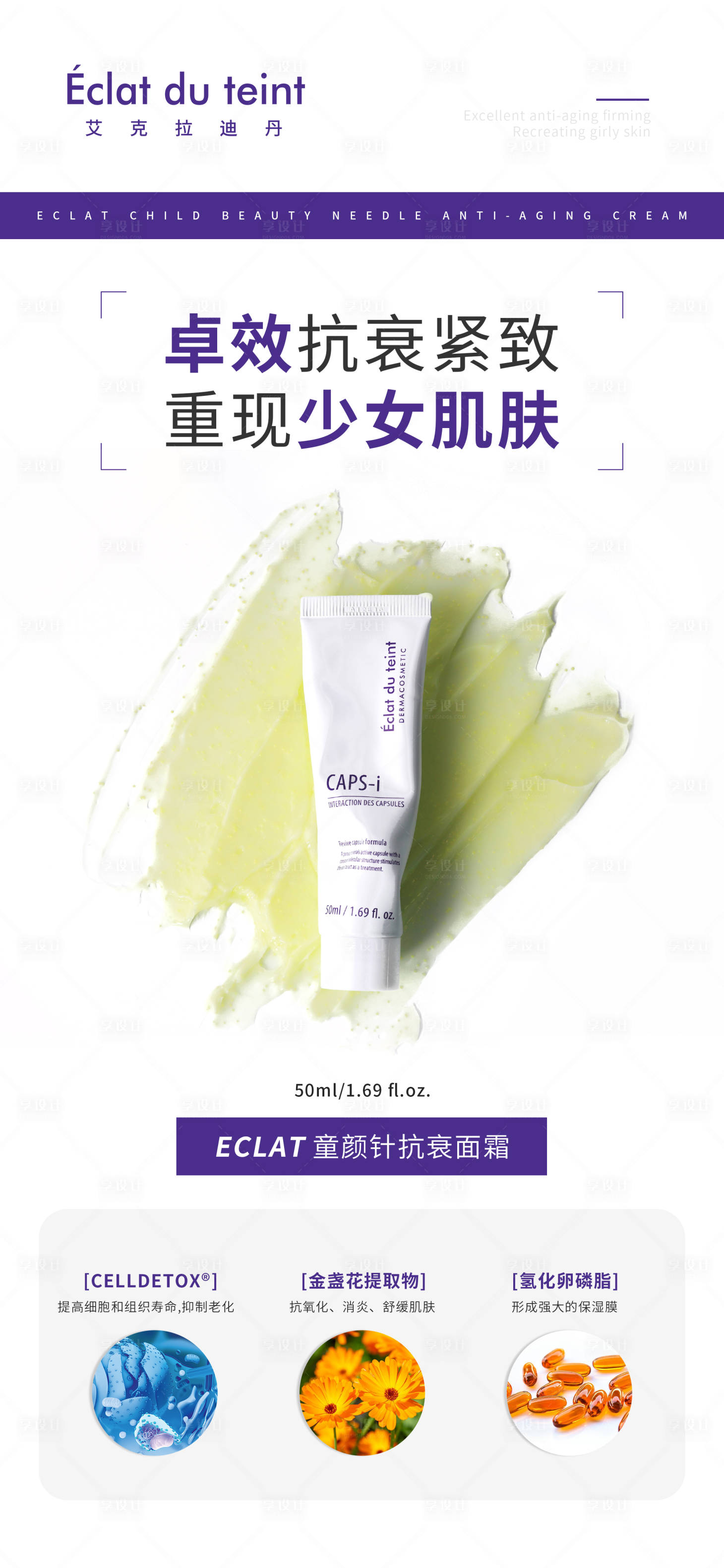 源文件下载【享设计】搜索编号：10230015292595254【医美产品宣传海报】