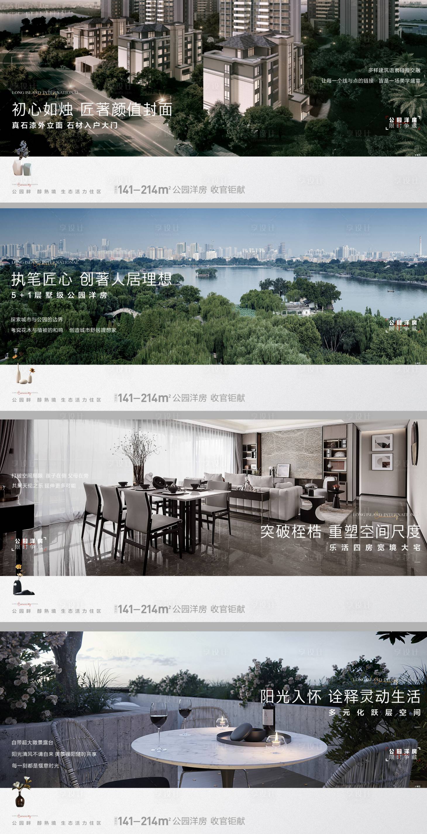 源文件下载【享设计】搜索编号：43620015430055557【房地产系列价值点广告展板海报】