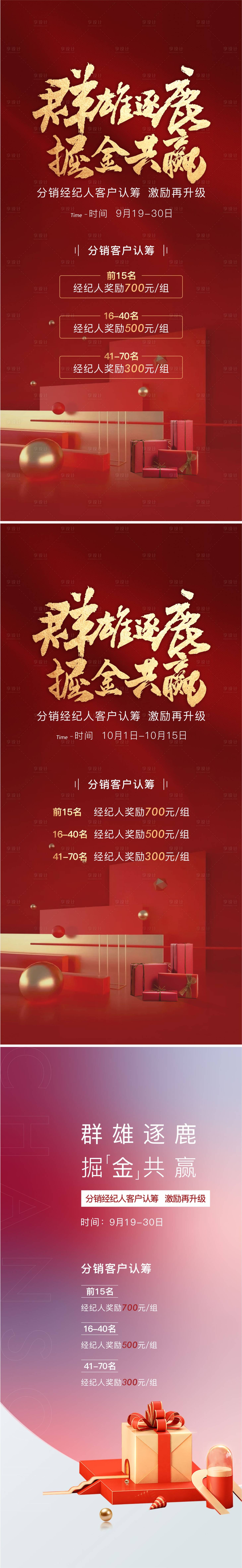 源文件下載【享設計】搜索編號：15200015349839543【分銷激勵】