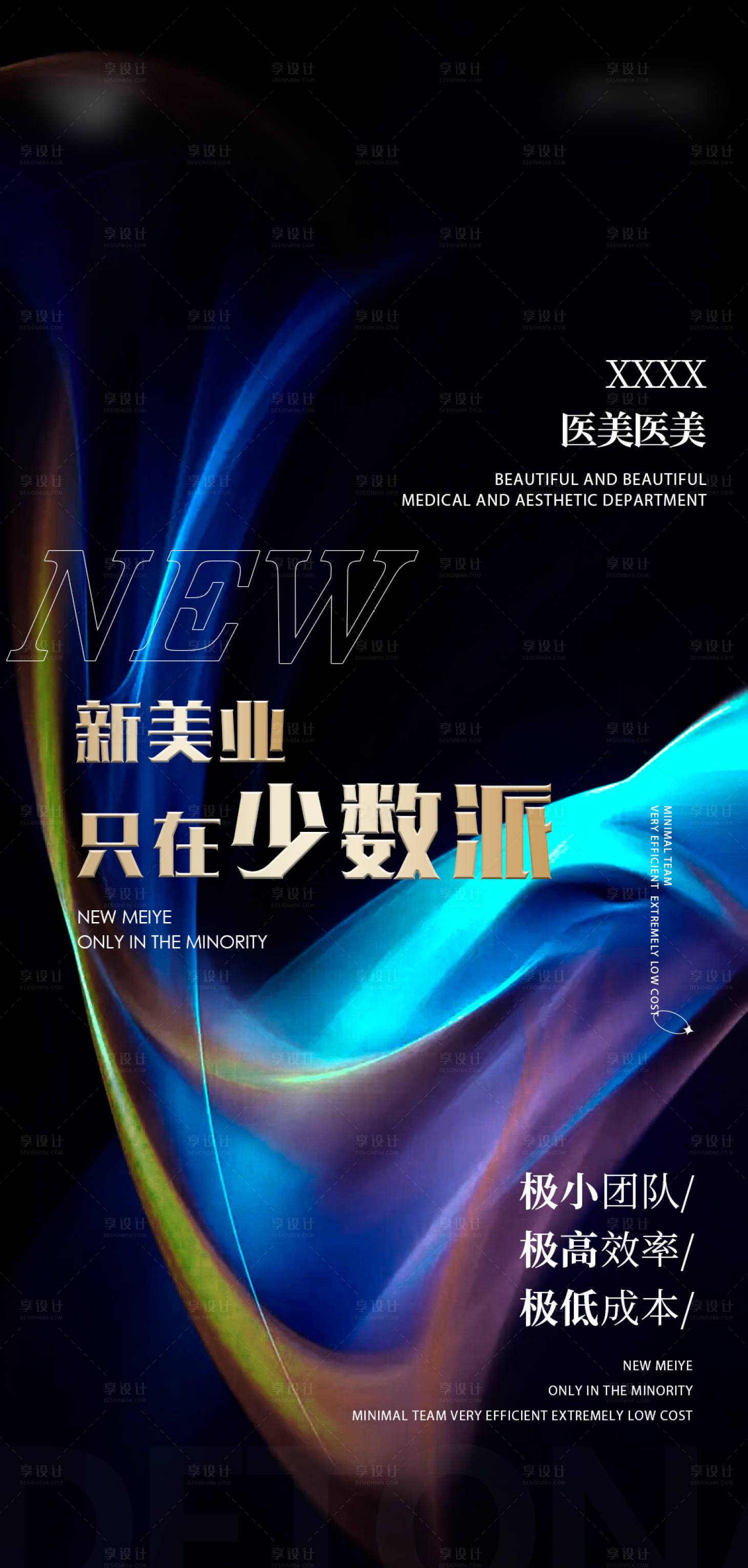 源文件下載【醫(yī)美招商海報(bào)】編號(hào)：82700015512108068