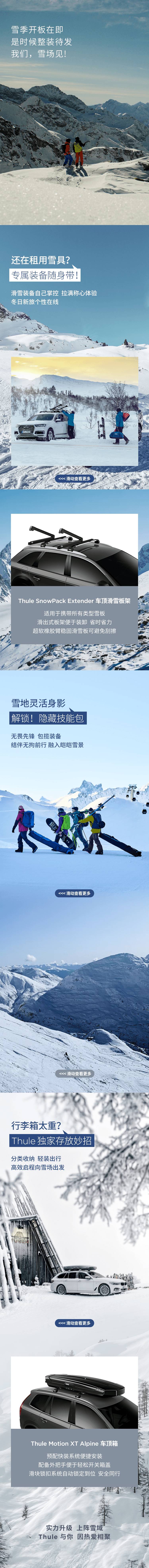 源文件下载【户外汽车冬日出行长图】编号：97280015090424199