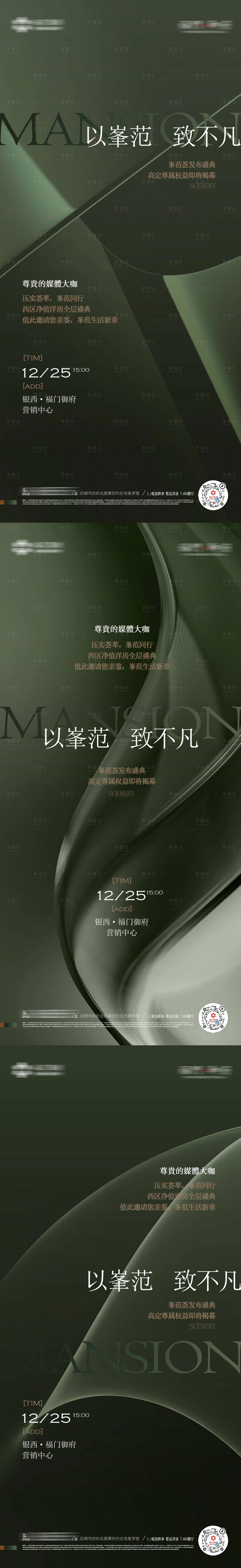 源文件下载【地产盛典海报】编号：58510015311839177