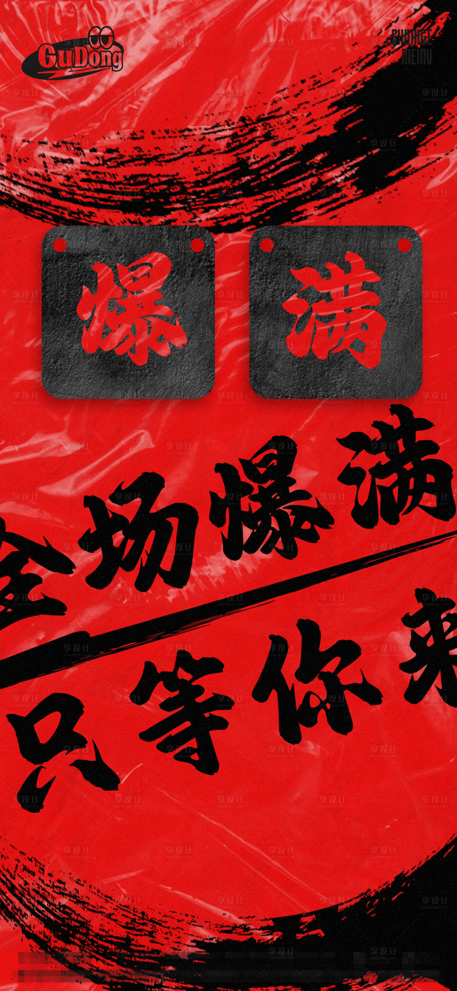 源文件下載【享設計】搜索編號：13840015615739826【酒吧爆滿海報】