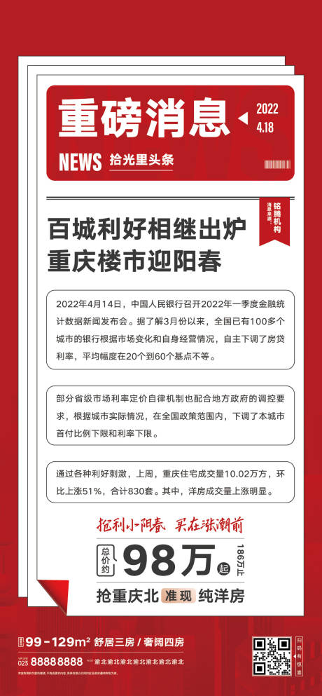 源文件下載【房地產新聞稿海報】編號：22300015706155512