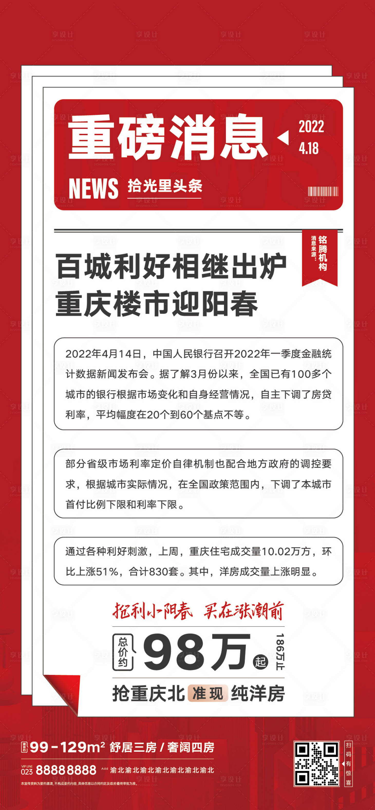 源文件下载【享设计】搜索编号：22300015706155512【房地产新闻稿海报】