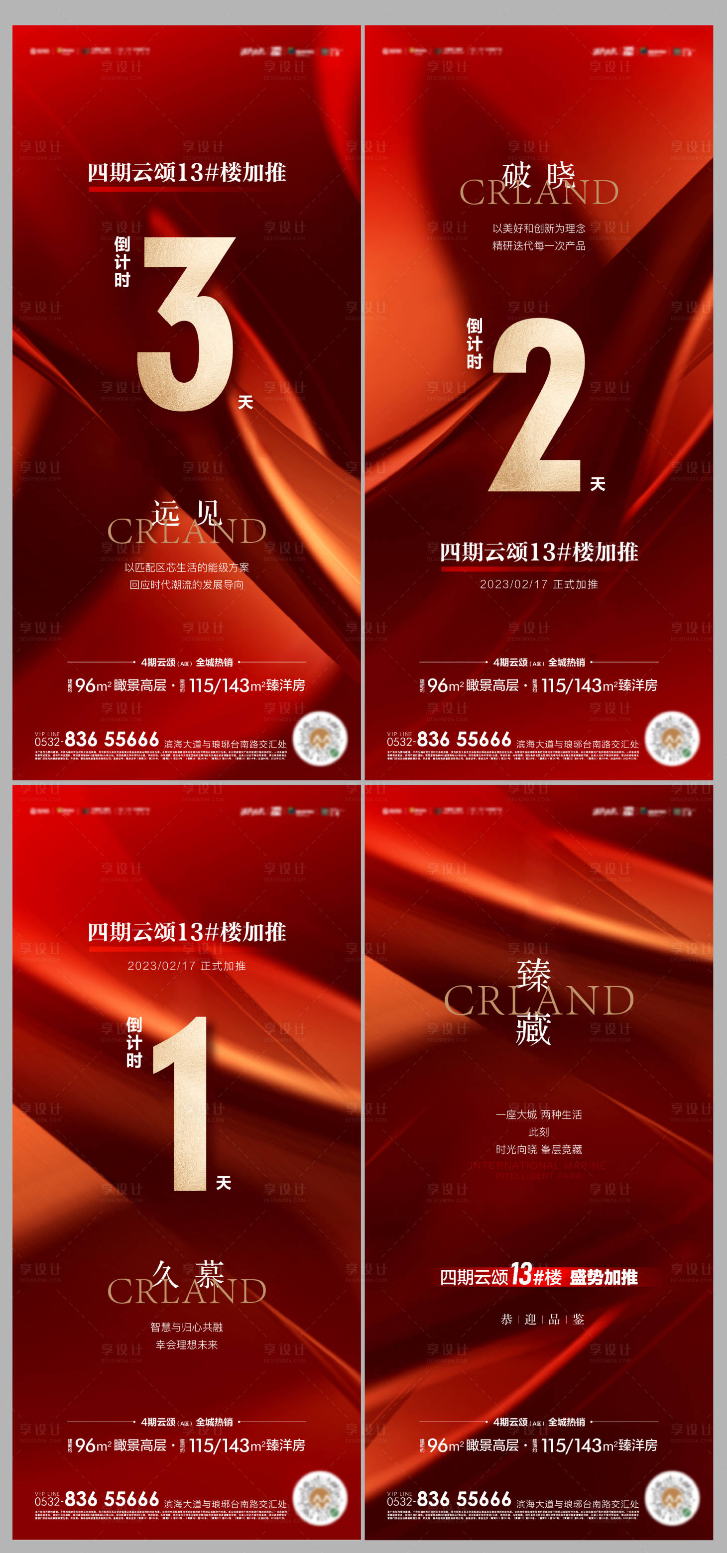 源文件下載【享設(shè)計】搜索編號：34610015391063715【地產(chǎn)加推倒計時刷屏】