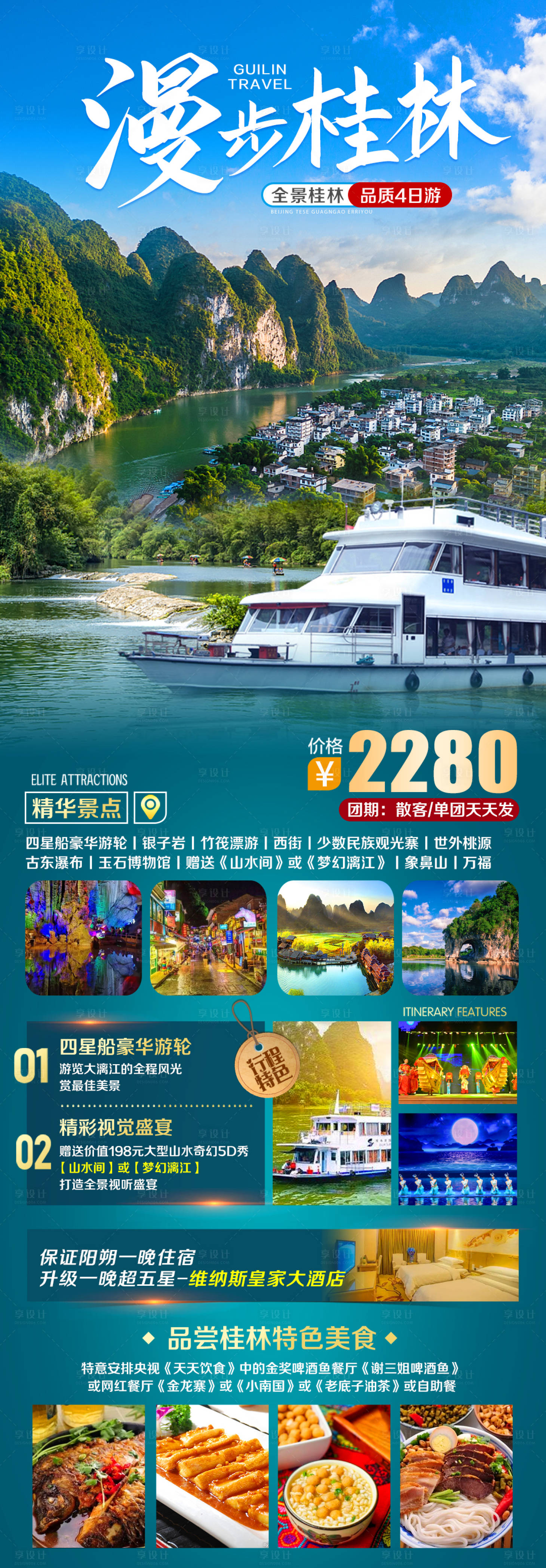 源文件下載【享設計】搜索編號：43600015627513016【廣西桂林陽朔旅游海報】