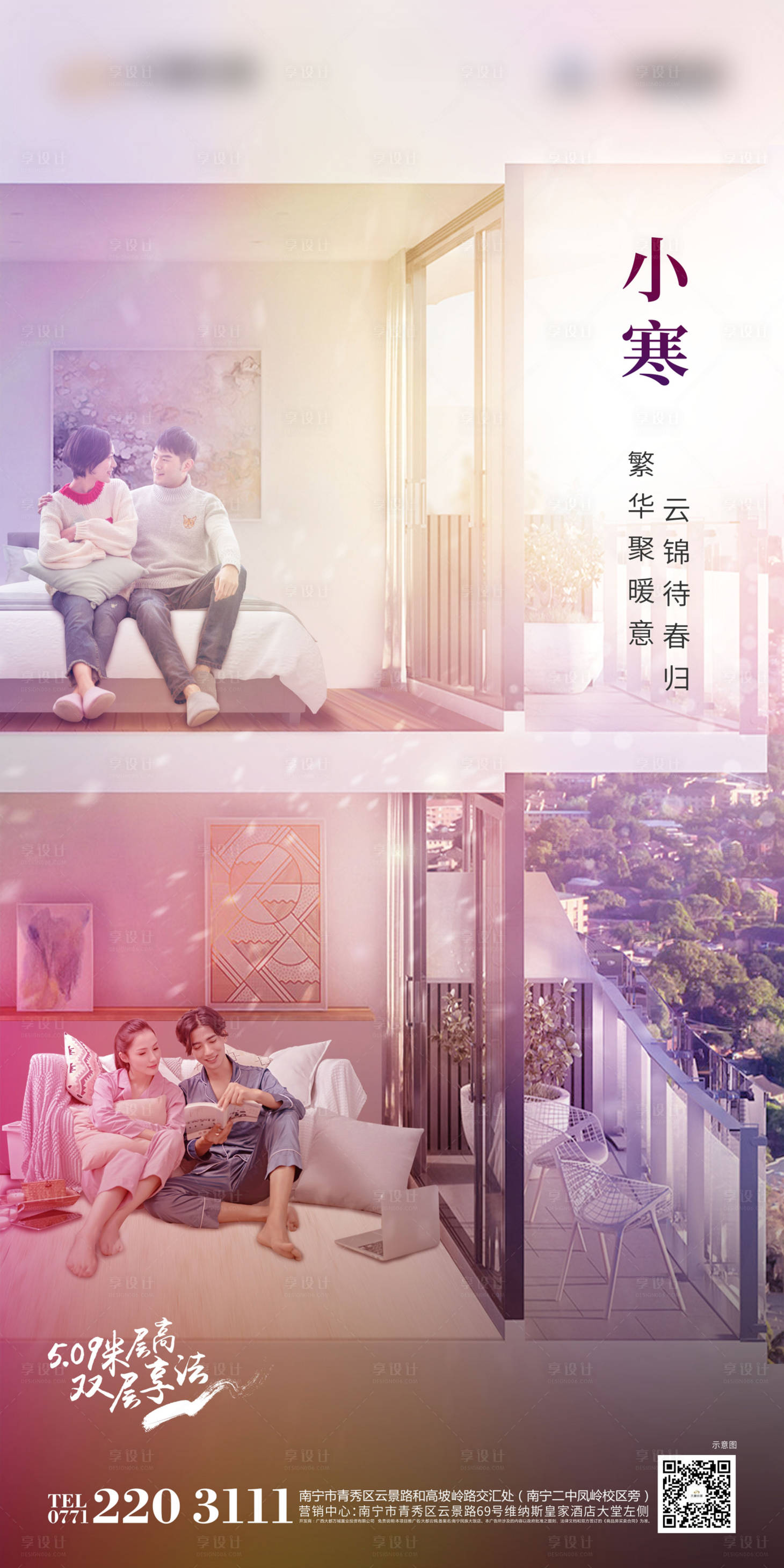 源文件下载【享设计】搜索编号：84640015578675234【地产小寒微信海报】