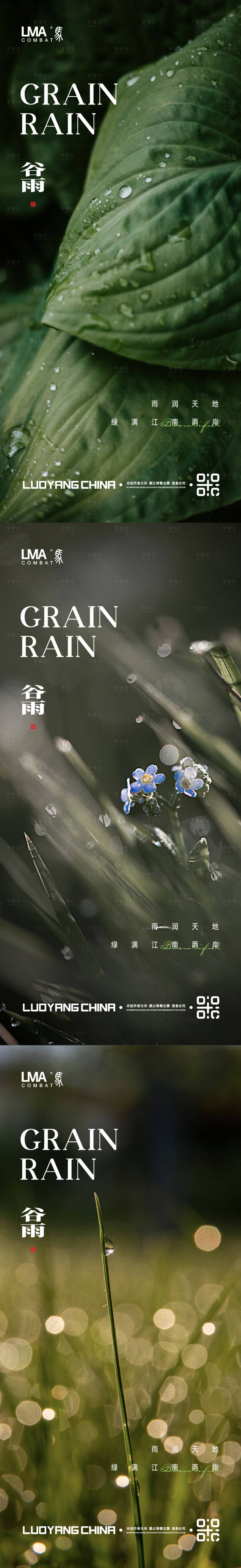 源文件下載【享設計】搜索編號：27760015467618924【地產谷雨海報】