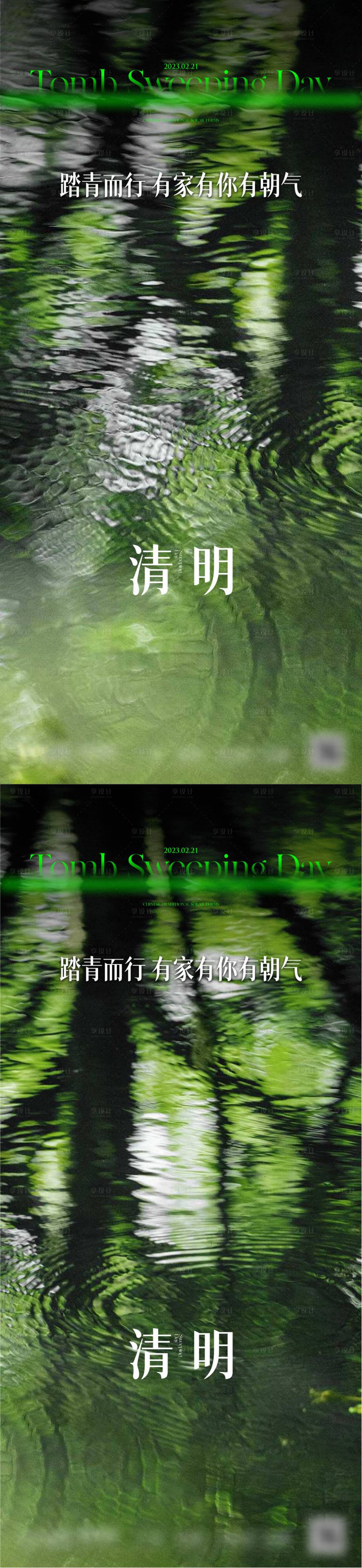 源文件下載【享設計】搜索編號：66950015620307688【清明節節氣海報】