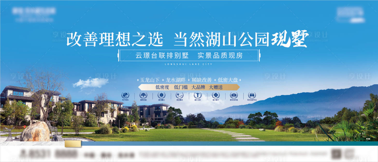 源文件下載【享設計】搜索編號：20480015645506493【地產湖景意境海報】