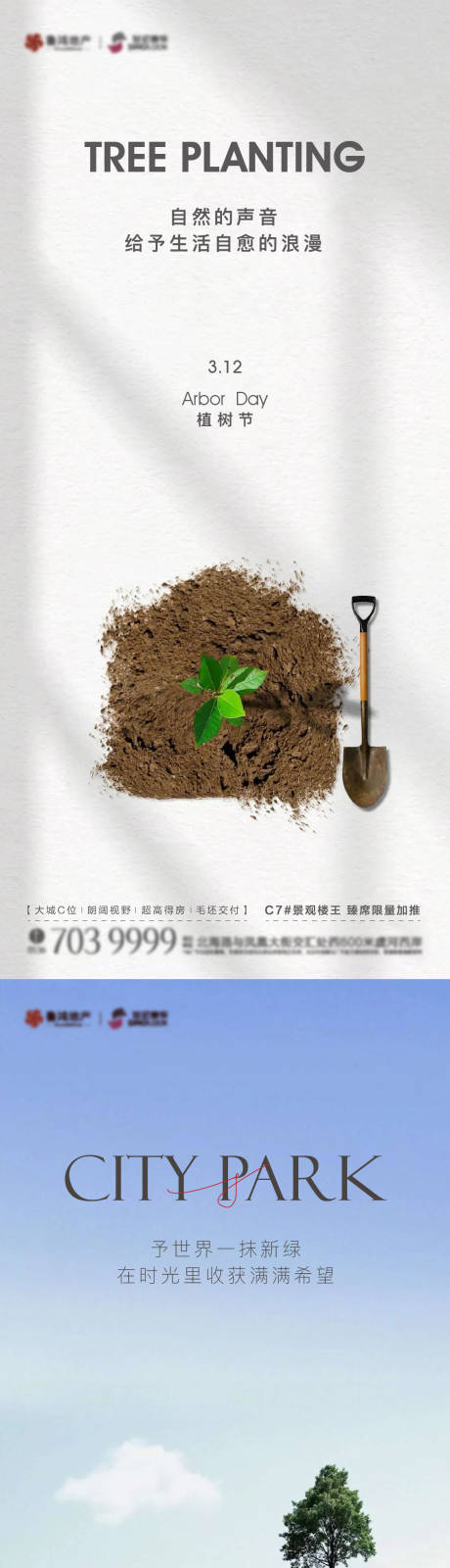 源文件下载【植树节海报】编号：39900015210212568