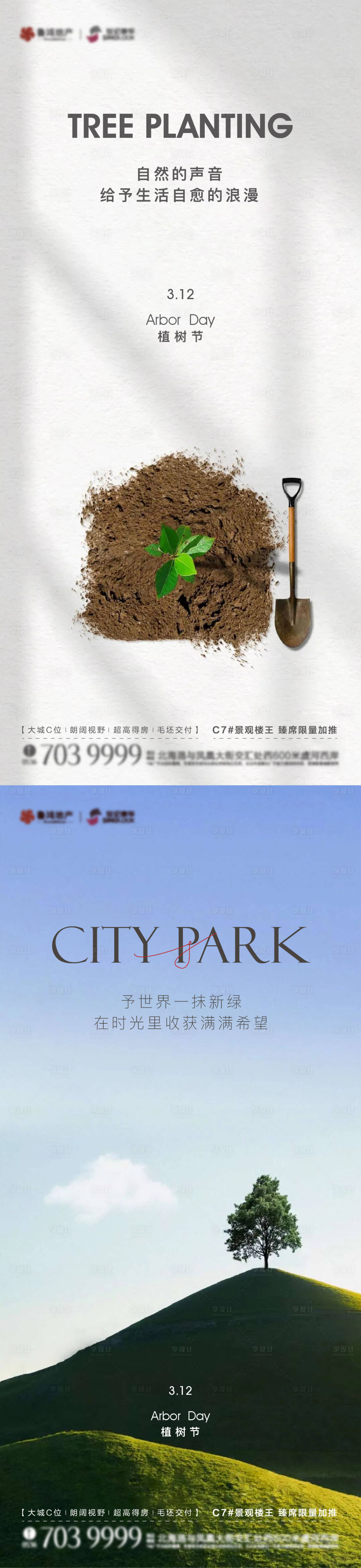 源文件下載【植樹節海報】編號：39900015210212568