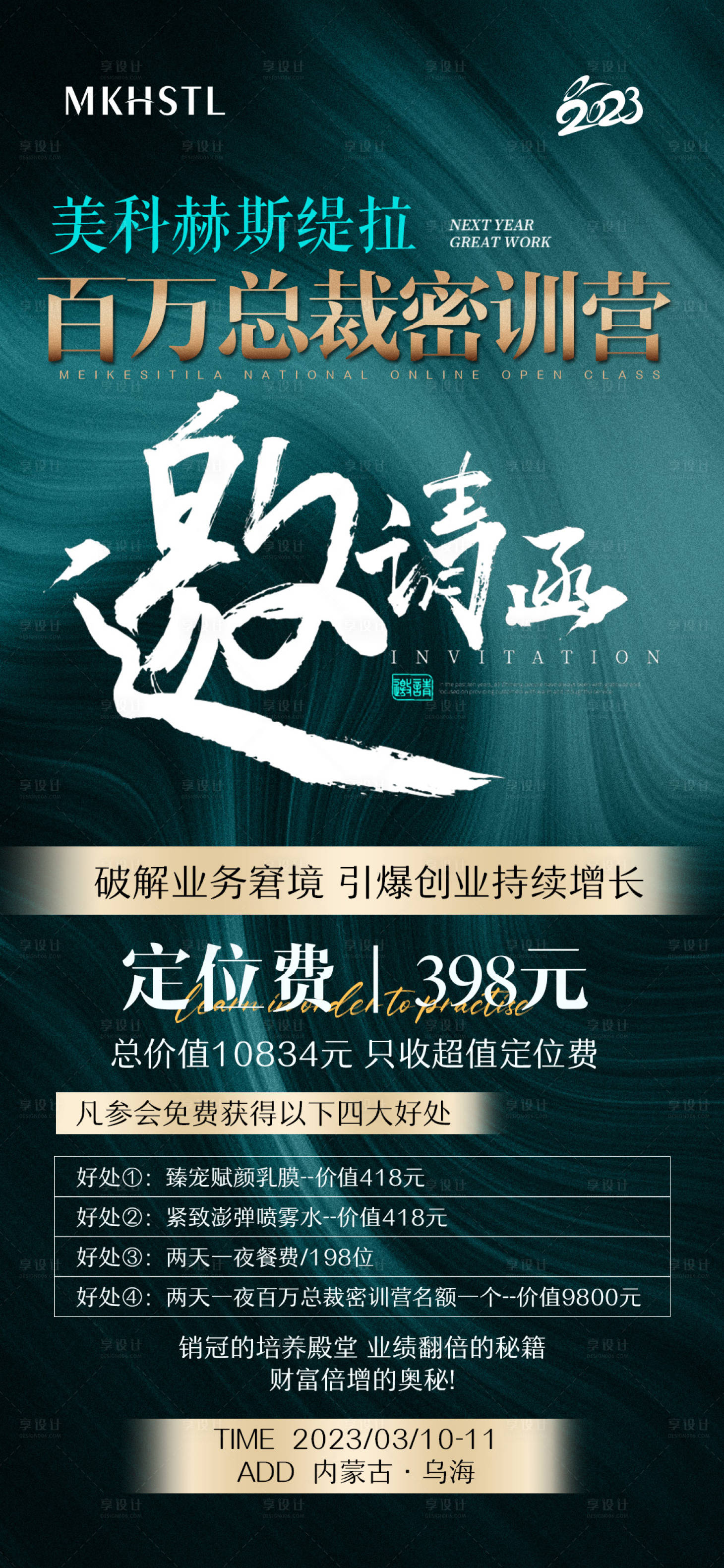源文件下载【微商招商邀请函海报】编号：72680015509835964