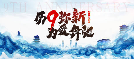 源文件下載【享設(shè)計(jì)】搜索編號：54090015106718432【汽車九周年慶活動背景板】
